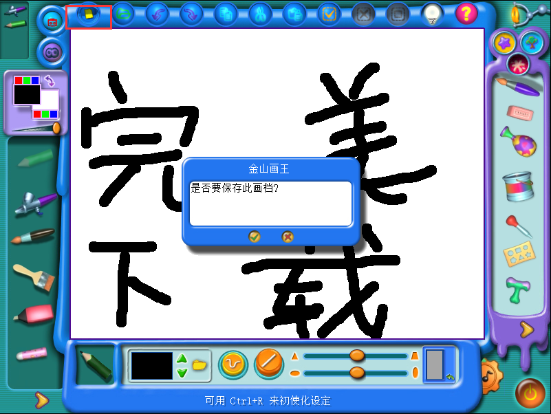 金山畫(huà)王官網(wǎng)下載