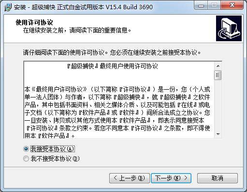 超級(jí)捕快錄屏軟件