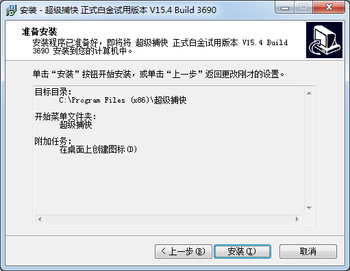 超級(jí)捕快錄屏軟件