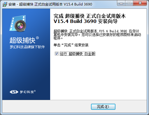 超級(jí)捕快錄屏軟件