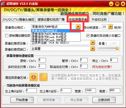 超級(jí)捕快錄屏軟件