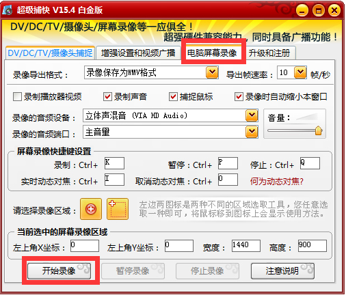 超級(jí)捕快錄屏軟件