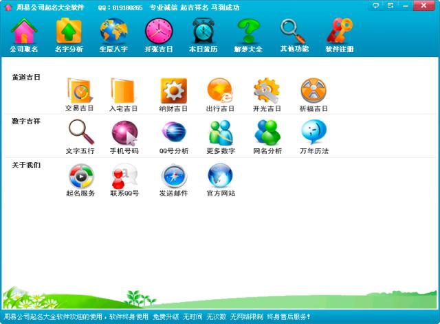公司起名軟件下載