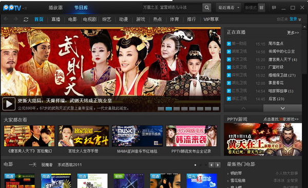 PPTV網(wǎng)絡(luò)電視