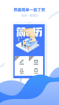 個人簡歷模板電子版
