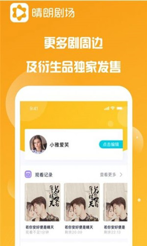晴朗劇場(chǎng)免費(fèi)版
