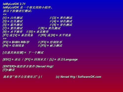 IsMyLcdOK屏幕壞點(diǎn)檢測(cè)工具