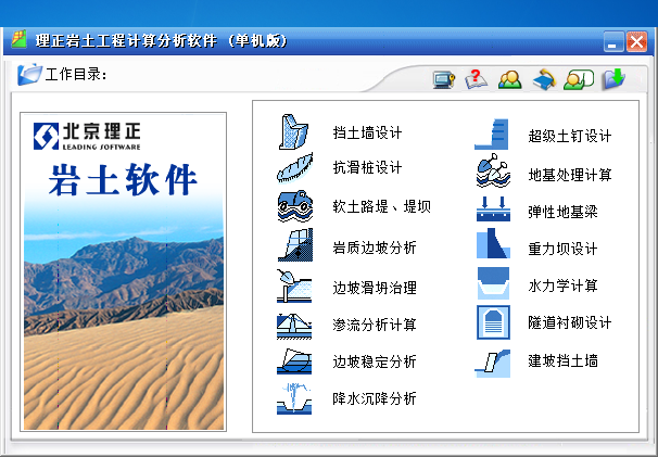 理正巖土工程計(jì)算分析軟件
