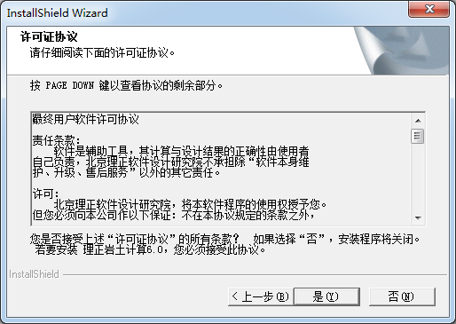 理正巖土工程計(jì)算分析軟件