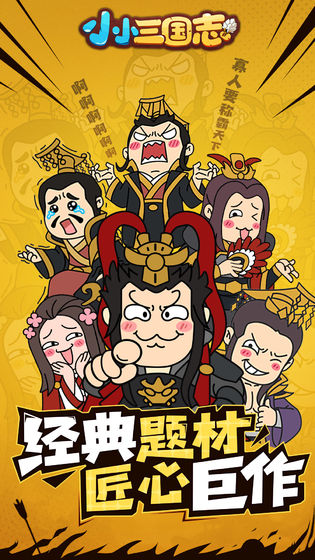 小小三國(guó)志破解版