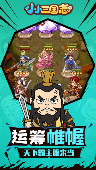 小小三國(guó)志破解版