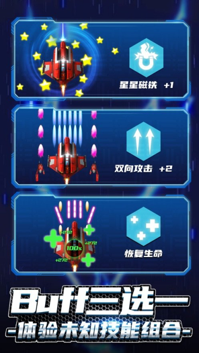 無雙戰(zhàn)機