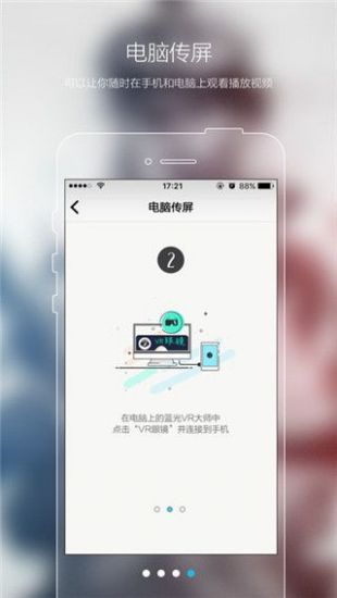 藍光VR大師手機版