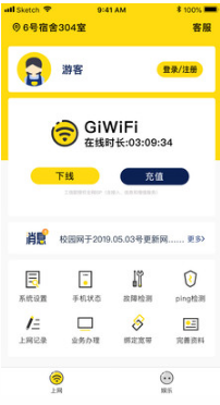 GiWiFi校園助手(免費校園網(wǎng))