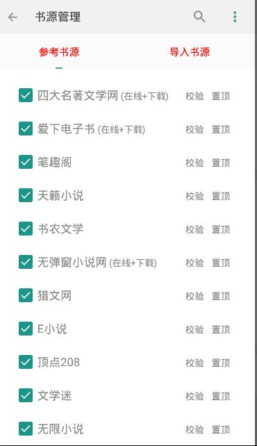 書(shū)源+有聲讀物
