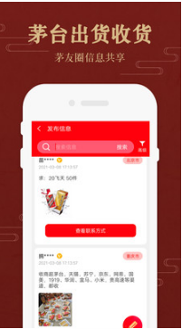 國酒茅臺(tái)防偽溯源系統(tǒng)