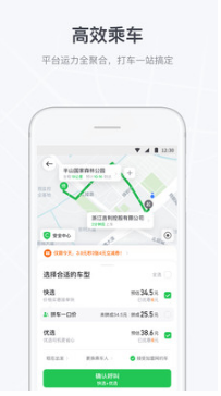 曹操出行（網(wǎng)約車(chē)）
