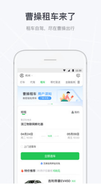 曹操出行（網(wǎng)約車(chē)）