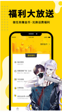 免費(fèi)漫畫神器APP