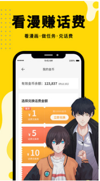 免費(fèi)漫畫神器APP