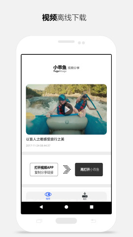 小乖魚(yú)視頻下載器