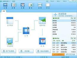 免費(fèi)記賬軟件下載