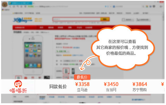 喵喵折(網(wǎng)購(gòu)商品比價(jià)插件)
