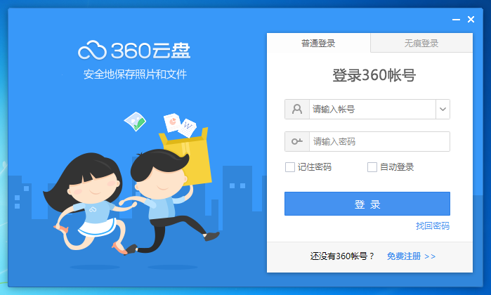 360云盤(pán)登錄軟件下載