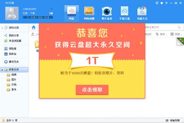 e3f8bc6387fbbbc22956368ee4ccbcbcfdbb4fa5.jpg 360云盤(pán)登錄軟件下載