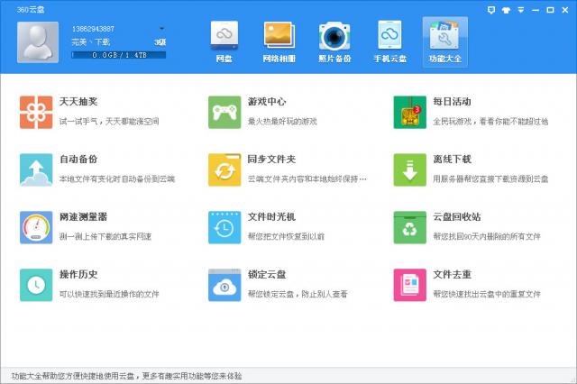 360云盤(pán)登錄軟件下載