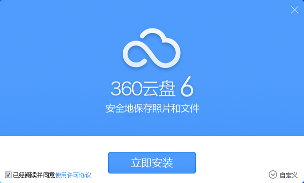360云盤(pán)登錄軟件下載