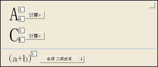 排列組合計算器下載