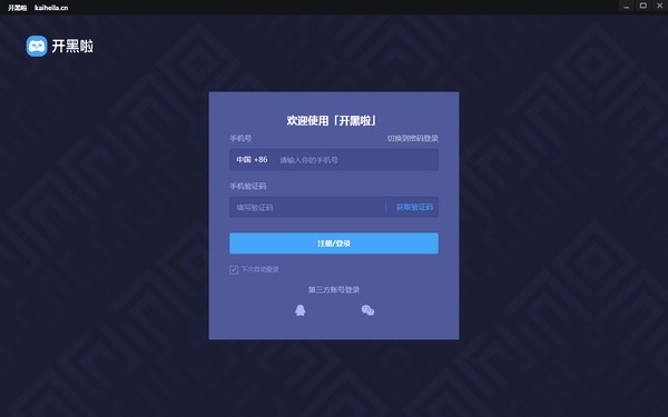 開黑啦電腦版下載