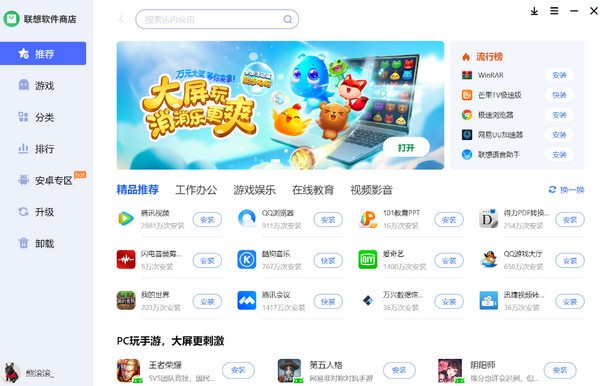聯(lián)想軟件商店下載