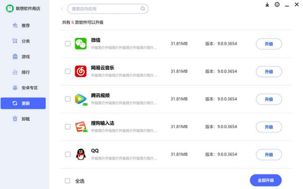 聯(lián)想軟件商店下載