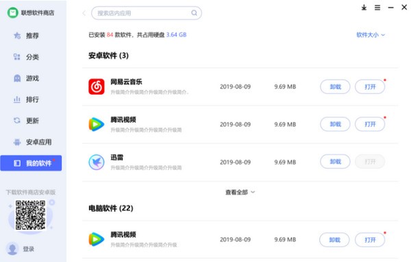 聯(lián)想軟件商店下載