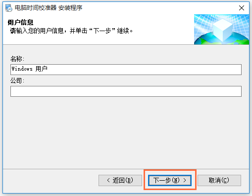 時(shí)間校準(zhǔn)軟件免安裝版下載