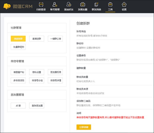 微信CRM系統(tǒng)