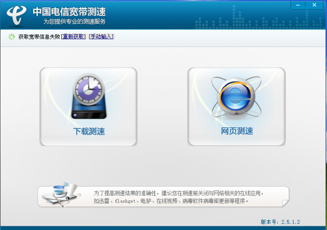 電信寬帶測(cè)速軟件2021最新下載