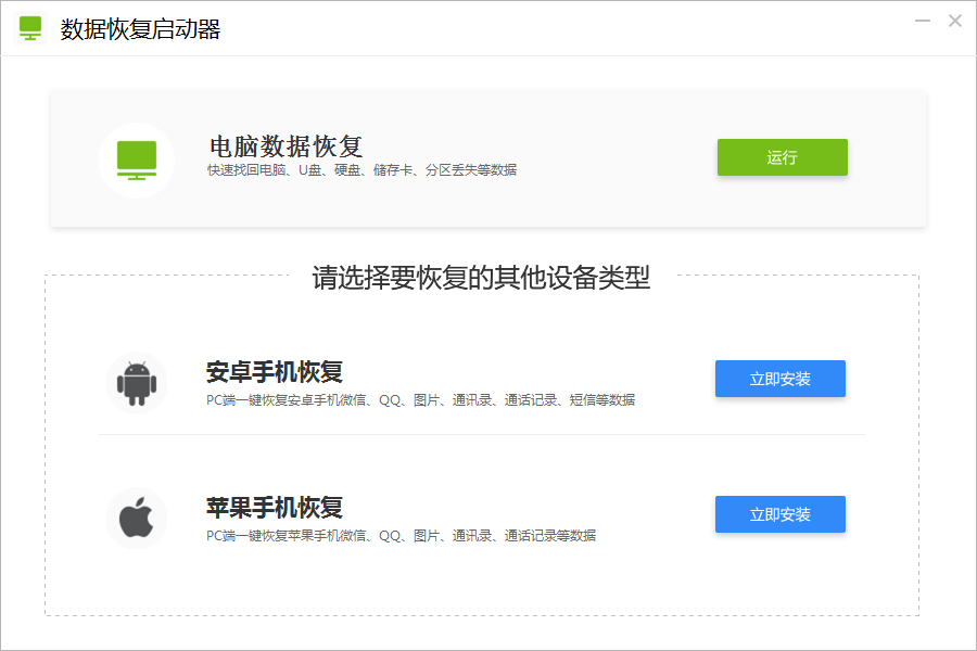 免費恢復電腦手機數(shù)據(jù)