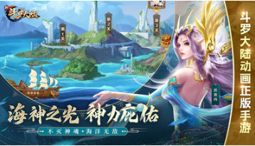 新斗羅大陸