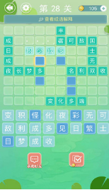 成語(yǔ)接龍手游