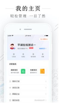 平湖人才網(wǎng)APP
