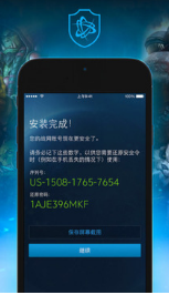戰(zhàn)網(wǎng)手機安全令