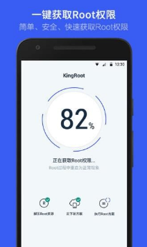 KingRoot手機(jī)版