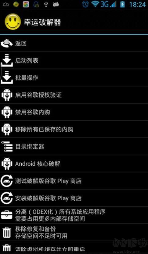 幸運破解器中文版