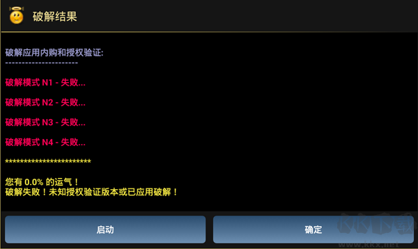 彈出破解結(jié)果