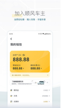 嘀嗒出行(順風(fēng)車)