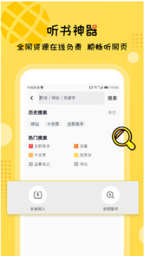 聽(tīng)書(shū)大全APP