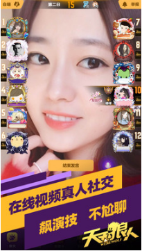 天天狼人殺安卓版